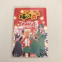 抽プレ★これ描いて死ね　ゲッサン６月号　懸賞プレゼント当選品　クオカード　QUO　図書カードではありません　マンガ大賞_画像1