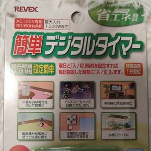 REVEX 簡単デジタルタイマー　1個