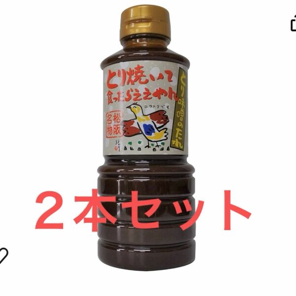 下津醤油 とり焼いて食ったらええやん 460g ２本