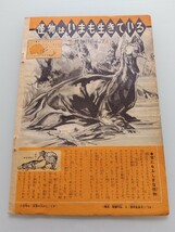 切抜き/表紙 口絵 図解/江戸城忍者部隊 遠藤昭吾 中村猛男 橋本辰四郎 湯川久雄/怪物はいまも生きている/少年マガジン1963年49号掲載_画像7