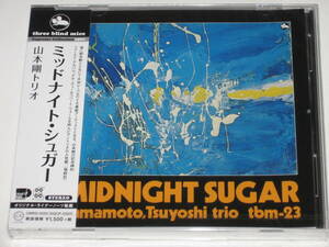 新品CD 山本剛トリオ『ミッドナイト・シュガー（Midnight Sugar）』TBM/TSUYOSHI YAMAMOTO TRIO