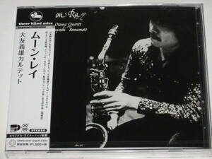 新品CD 大友義雄カルテット『ムーン・レイ』TBM/山本剛/川端民生/オージェス倉田/YOSHIO OTOMO