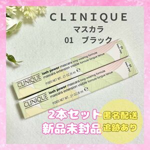 【新品未開封品】クリニーク マスカラ ラッシュパワー 01 黒 CLINIQUE ブラック