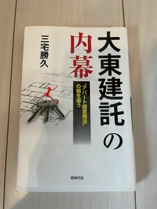 大東建託の内幕