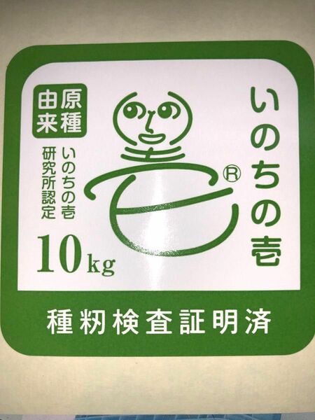 栃木県産農家直送新米いのちの壱10kg