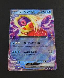 ☆ルージュラex　RR　124/165　ポケモンカード151　ダブルレア