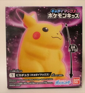 ☆キョダイマックス ポケモンキッズ　ピカチュウ（キョダイマックス）　未使用　指人形