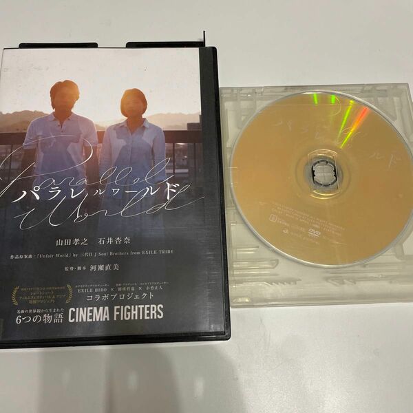 パラレルワールド DVD 山田孝之