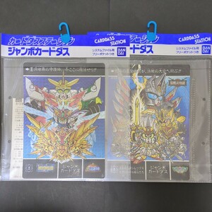 SDガンダム ジャンボカードダス2種 未開封品「検索　カードダス　BB戦士　本弾　ガンダム　外伝」