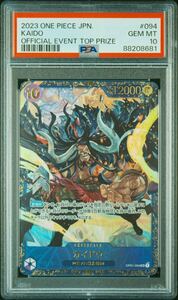 【PSA10最高評価】ワンピース　カイドウ　フラッグシップ　プロモ　PSA10 （カイドウ　フラッグシップ　PSA10）