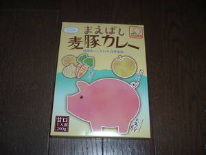 まえばし麦豚カレー　甘口1人前200ｇ（レトルトカレー）