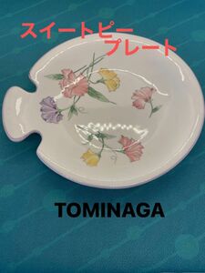 TOMINAGA JAPAN Sweet Pea スイートピー 皿 プレート