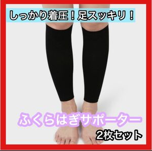 むくみ解消 ふくらはぎ　サポーター　加圧ソックス　着圧　むくみ解消　美脚　男女兼用　スリム