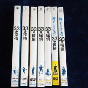 33分探偵 全5巻 帰ってこさせられた33分探偵 全2巻 レンタルアップ品 全7巻 視聴確認済み 堂本剛