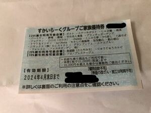 【送料無料】すかいらーくグループ 25% 優待券 割引券 4月末 1枚(複数在庫有り)