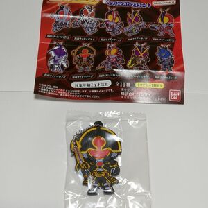 仮面ライダー　カプセルラバーマスコット　オーガ