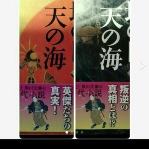 地の日天の海 　上下　内田康夫