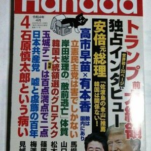 月刊Hanada 2022年4月号定価:950円