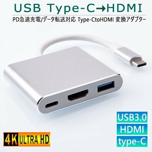 送料無料 [6]Type-C to HDMI 3in 1 変換アダプター USB3.0 充電 動画再生 映像出力 データ通信 データ転送 4KUHD iPhone15 タイプC 変換