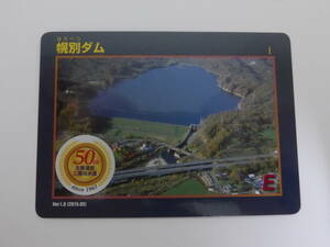 ダムカード 北海道 幌別ダム（登別市） 『北海道営工業用水道５０周年記念シールVersion』