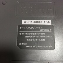 ☆ジャンク品☆ ポータブルCDプレーヤー オーム電機 2019年製 CD 動作品 難あり AudioComm CDP-830Z-W_画像4