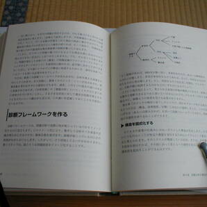 新版 考える技術・書く技術 問題解決力を伸ばすピラミッド原則 バーバラ・ミント ダイヤモンド社 2004年 第18刷の画像5