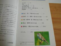 声が聞こえる!野鳥図鑑 上田秀雄 文一総合出版 2001年 第1刷_画像4