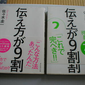 使え方が9割 1・2巻 2冊セット 佐々木圭一 ダイヤモンド社 2013年第3刷 2015年第1刷の画像1