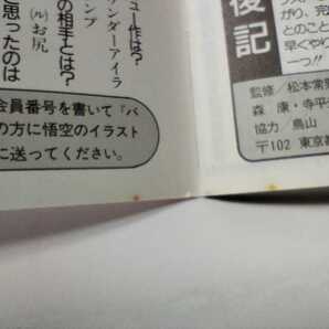 鳥山明保存会 BIRD LAND PRESS 25 1987年9月号 会報 鳥山明 鳥嶋和彦 マシリト ドラゴンクエストⅡ の画像7