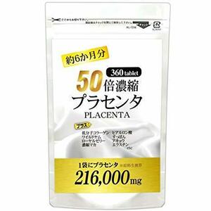 50倍濃縮プラセンタ　約６か月分(360粒)　ヒアルロン酸・ローヤルゼリー・すっぽん　　　複数点出品