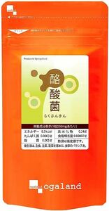 酪酸菌　約３ヶ月分(90粒)　　オーガランド　　カルボン酸 短鎖脂肪酸 有機酸 オリゴ糖 機能性アミノ酸　　送料無