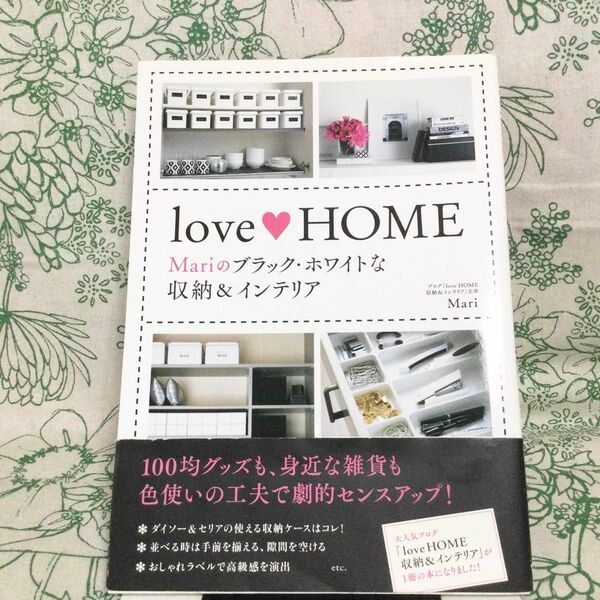 MAri [ｌｏｖｅ・ＨＯＭＥ　Ｍａｒｉのブラック・ホワイトな収納＆インテリア ]