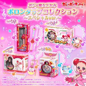 おジャ魔女どれみ　ポロンタップコレクション～スペシャルver.～　全4種　ガチャ