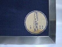 ▲真作保証 書画▲文化功労者【大平山涛 大平山濤】「奈良の古佛は~」肉筆 紙本▲額縦49cm横70cm作縦32cm横44cm▲富山県出身 金子亭 師事_画像7