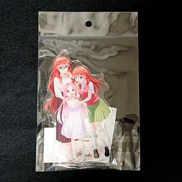 五等分の花嫁 五月 アクリルスタンド 五つ子はずっと仲良し