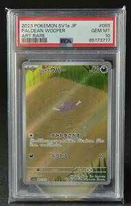 PSA10 パルデア ウパー AR（085/073）強化拡張パック「トリプレットビート」★ポケモンカード正規品鑑定品限定