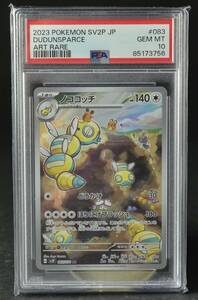 PSA10 ノココッチ AR（081/071）拡張パック「スノーハザード」★ポケモンカード正規品鑑定品限定