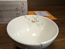 ☆未使用 今岡三四郎 浮彫桐に鳳凰 茶碗 共箱 共布 茶道具 京焼 京都 三四郎_画像7