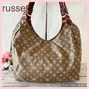 【 美品 】russet ラシット モノグラム柄 トートバッグ 大容量 ふっくら ハンドバッグ レザー ナイロ ブラウン 総柄