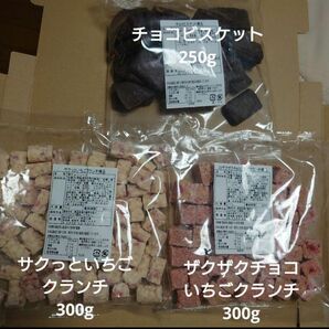 訳あり菓子チョコビスケット+ザクザクチョコいちごクランチ+サクっといちごクランチ