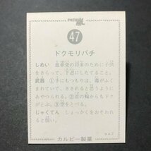 ★昭和当時物！　カルビー　ミニカード　変身忍者嵐　47番　NA2　駄菓子屋 昭和 レトロ　　【895】_画像2