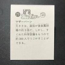 ★昭和当時物！ ミニカード UFOロボ グレンダイザー　29番 　　駄菓子屋 レトロ【995】_画像2