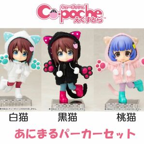 キューポッシュえくすとら あにまるパーカーセット 3種セット