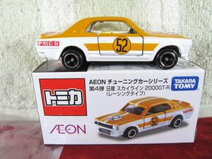 ※ AEONイオン 第4弾　日産 スカイライン 2000GT-R (レーシングタイプ)