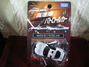 ※ 高速隊パトロールカー マツダ RX-7 パトカー (千葉県警察)