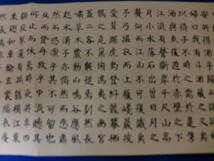 【模写】まくり　中国　蘇武　後赤壁賦　昭和11年桐堂筆　印刷ではない_画像6