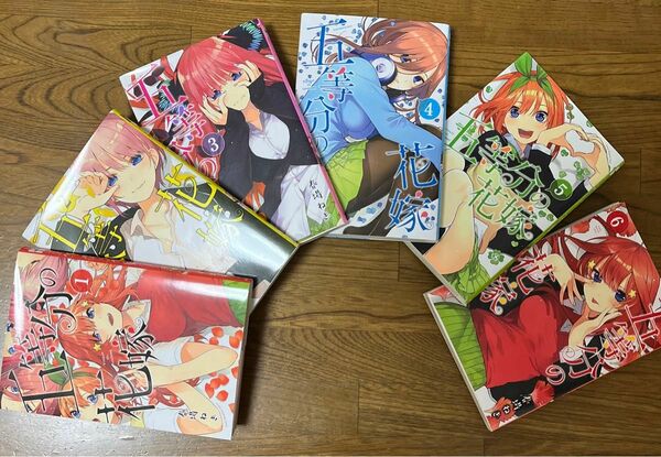 五等分の花嫁1～6巻