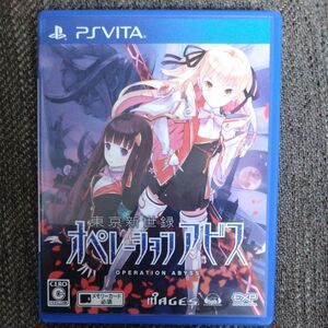 【PSVita】 東京新世録 オペレーションアビス [通常版］