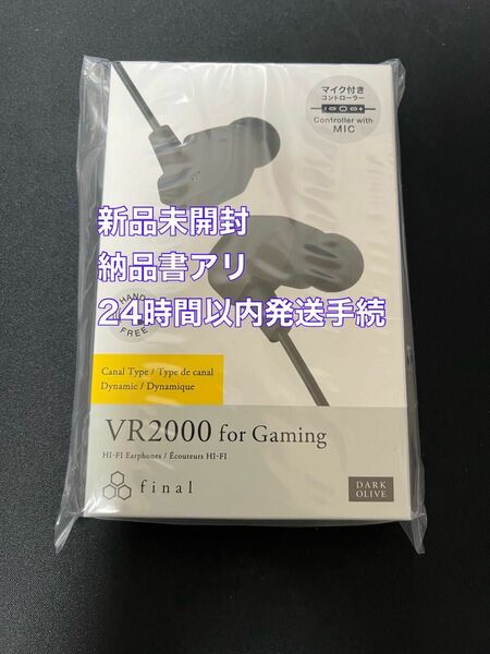 【新品未開封・納品書有】 final VR2000 for Gaming 有線イヤホン 音ゲー 格ゲー
