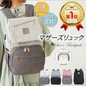 【未使用品】多機能マザーズリュック プレステージアス 3/31まで